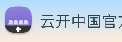 云开中国官方网站 Logo